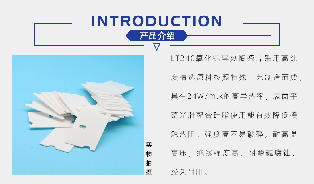 導熱陶瓷片產(chǎn)品概述